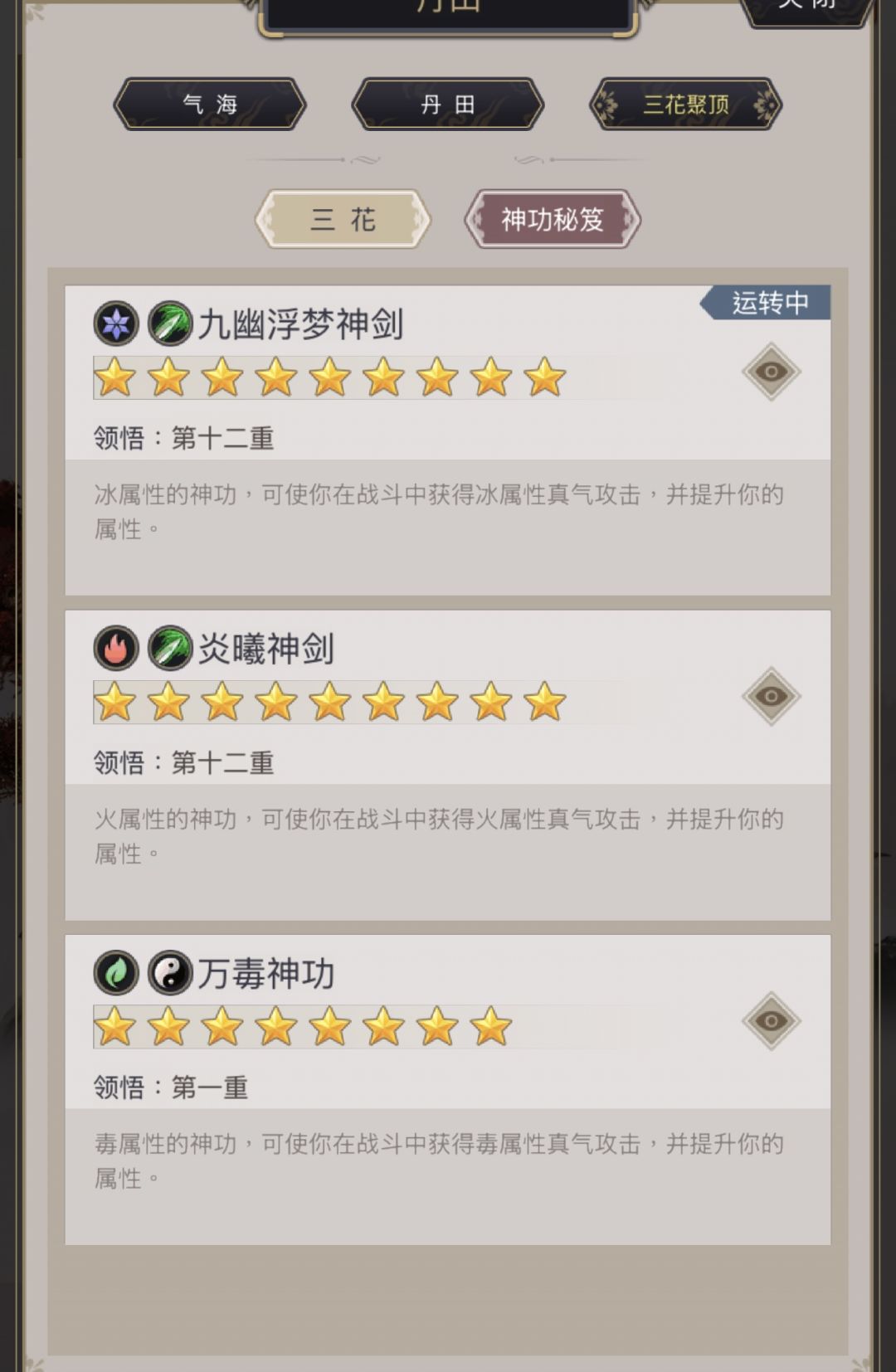 关于神功,官方进来问个问题 1
