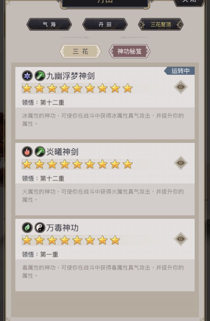 关于神功,官方进来问个问题截图