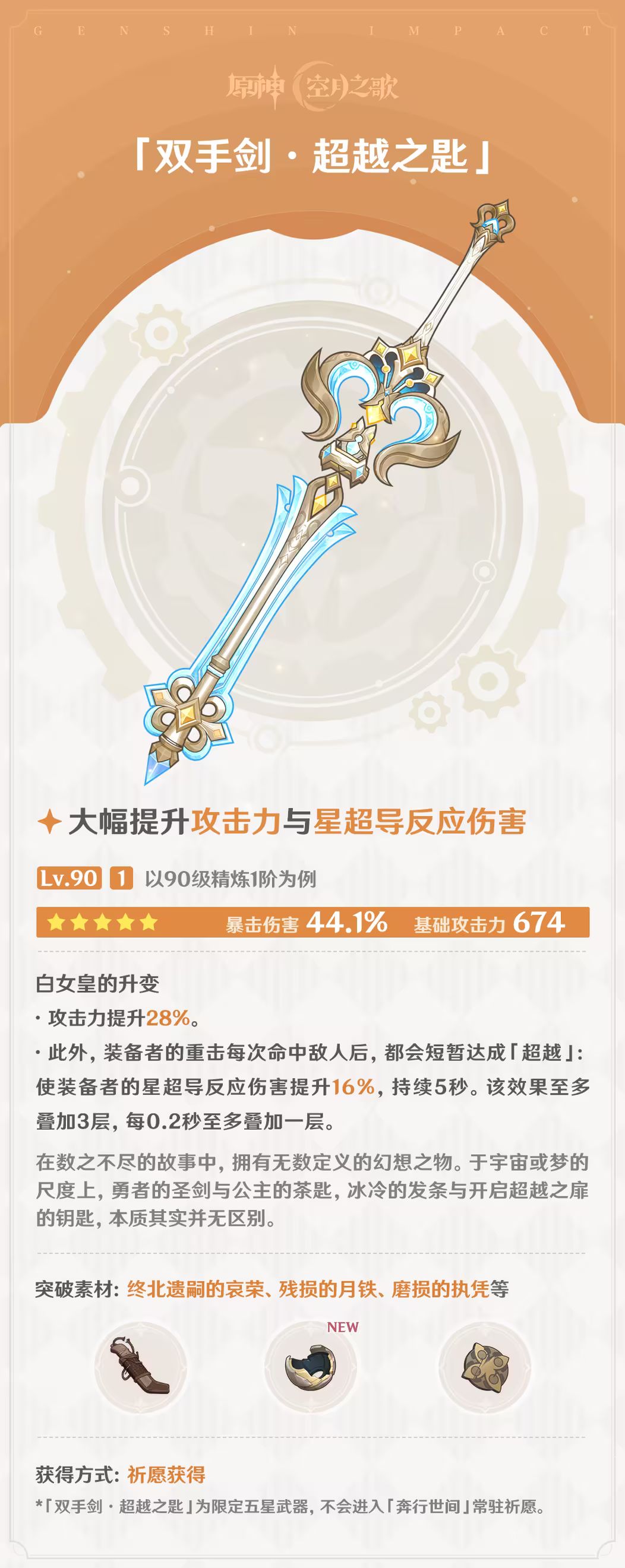 月之八新双手剑登场！大幅强化星超导体系 2