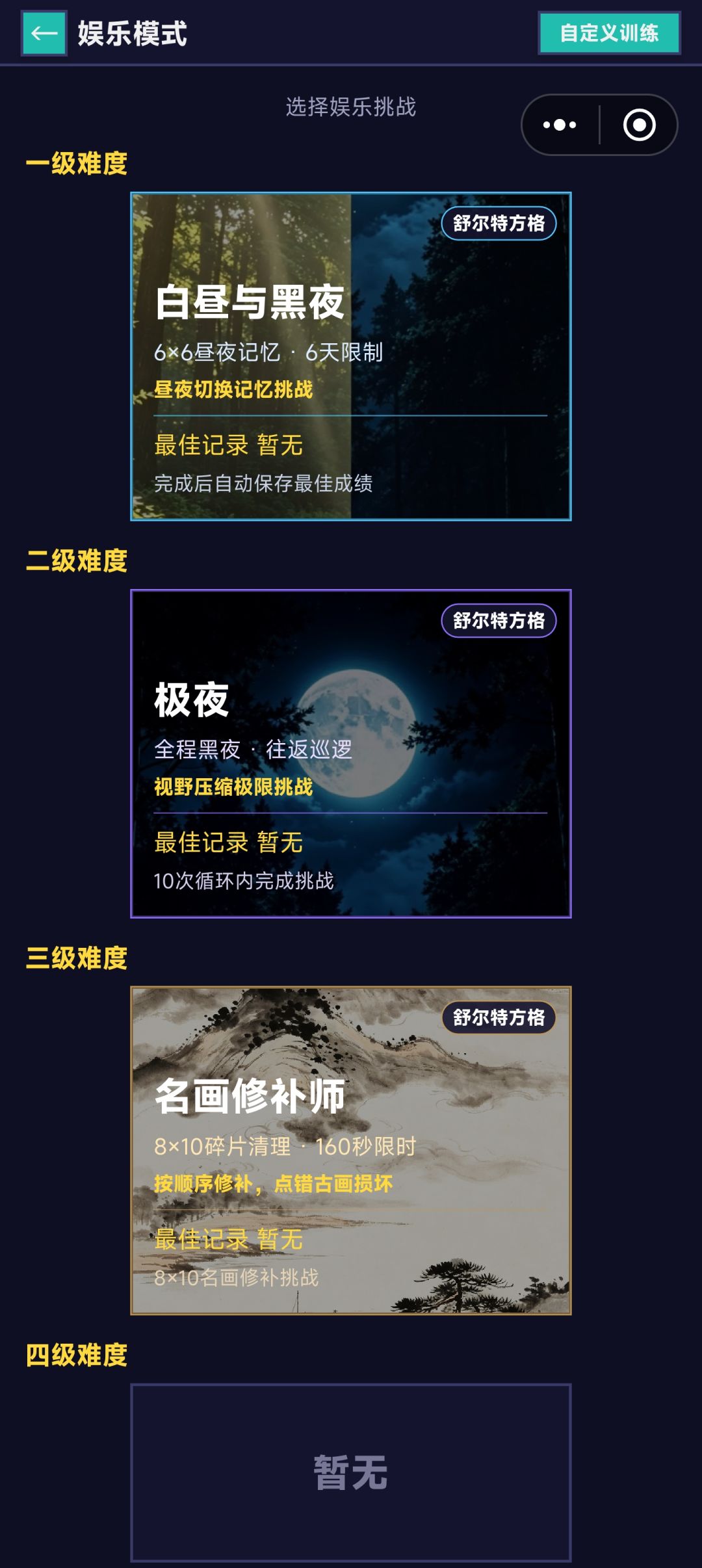 新更新娱乐模式 1