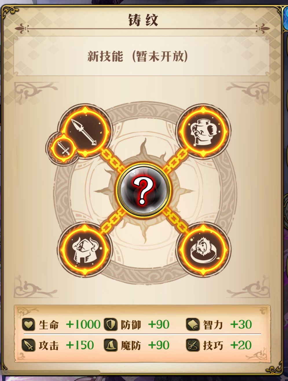 铸纹怎么开放技能啊 1
