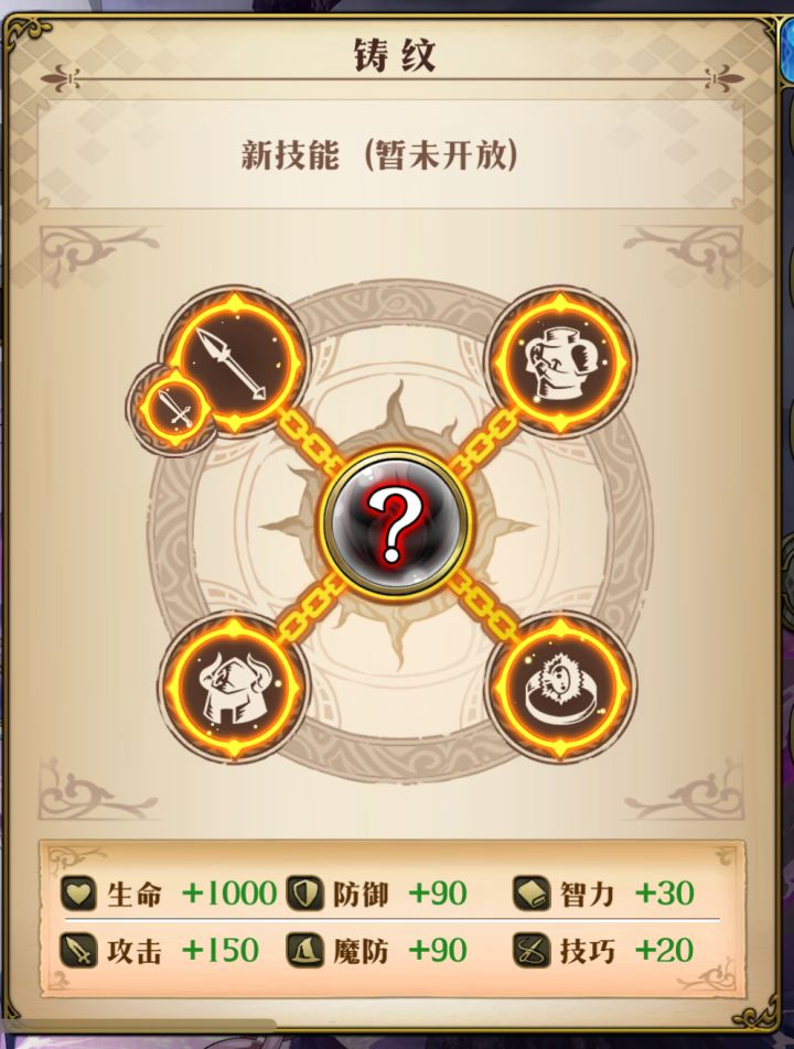 铸纹怎么开放技能啊截图