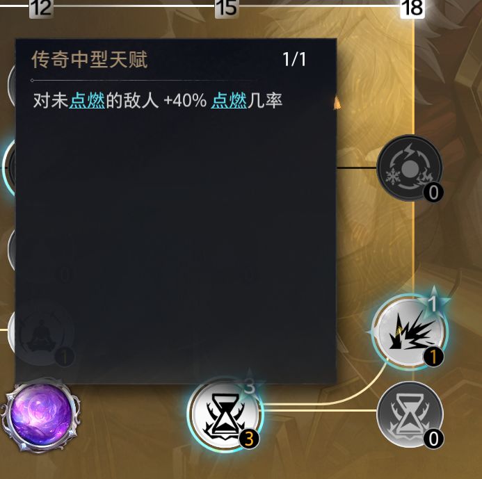 游戏BUG督军新天赋点燃几率不生效 1