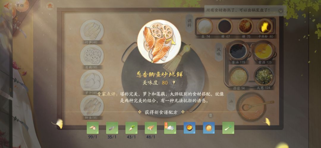 烹饪任务:素食之味截图