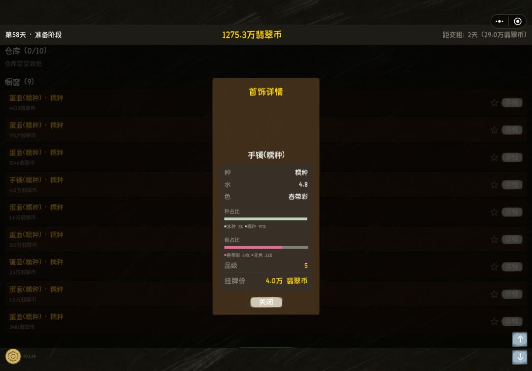 首饰都不显示 2