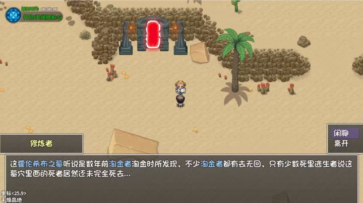 霍伦希布之墓截图