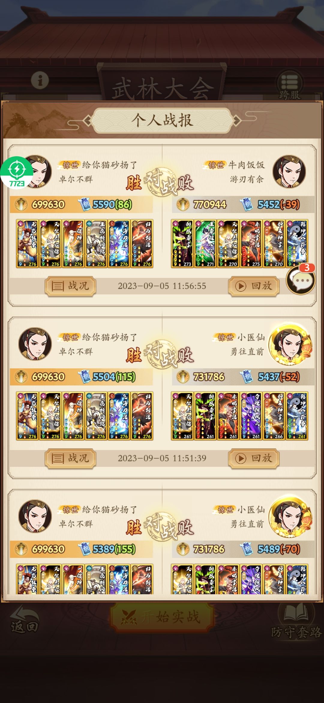 我拿出这套融会贯通龟 阁下该如何应对（9月7日）截图