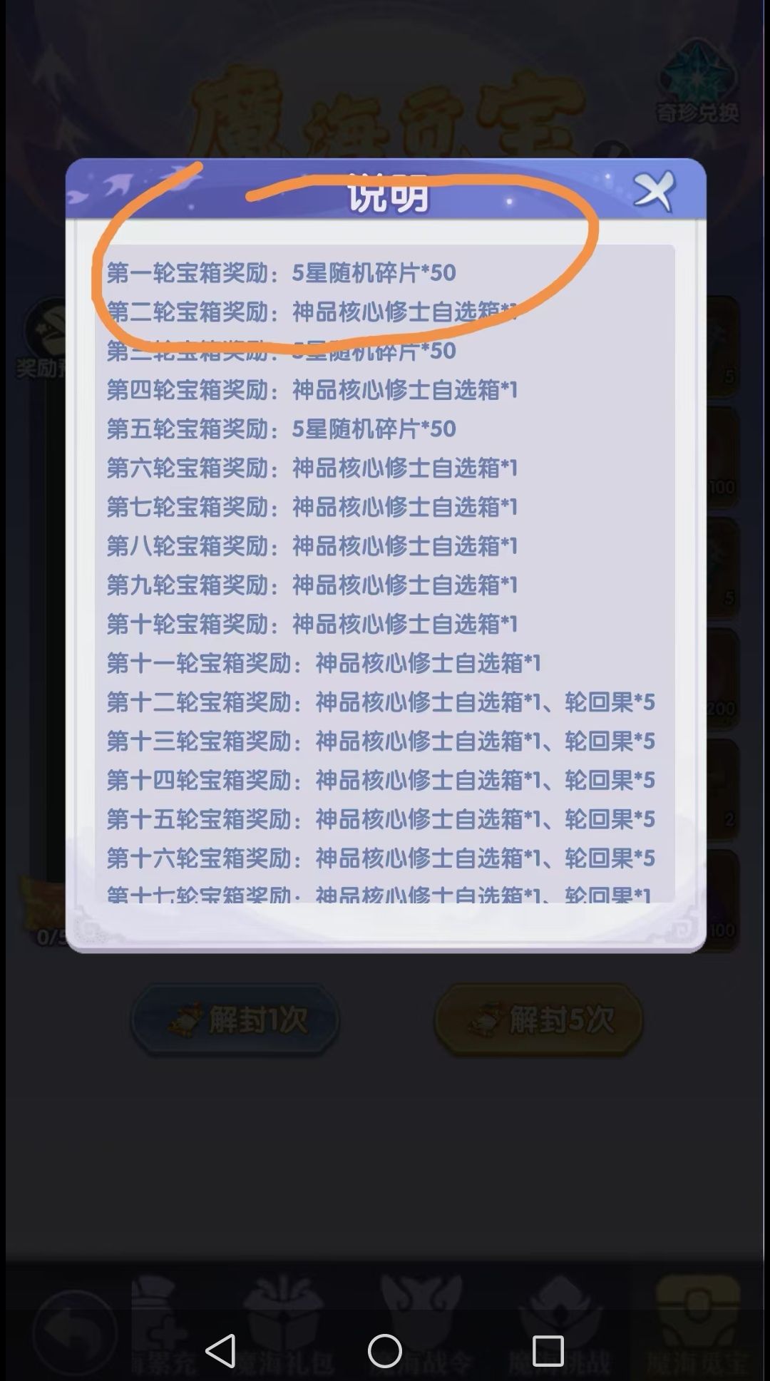 【魔海觅宝活动篇】玩法 2