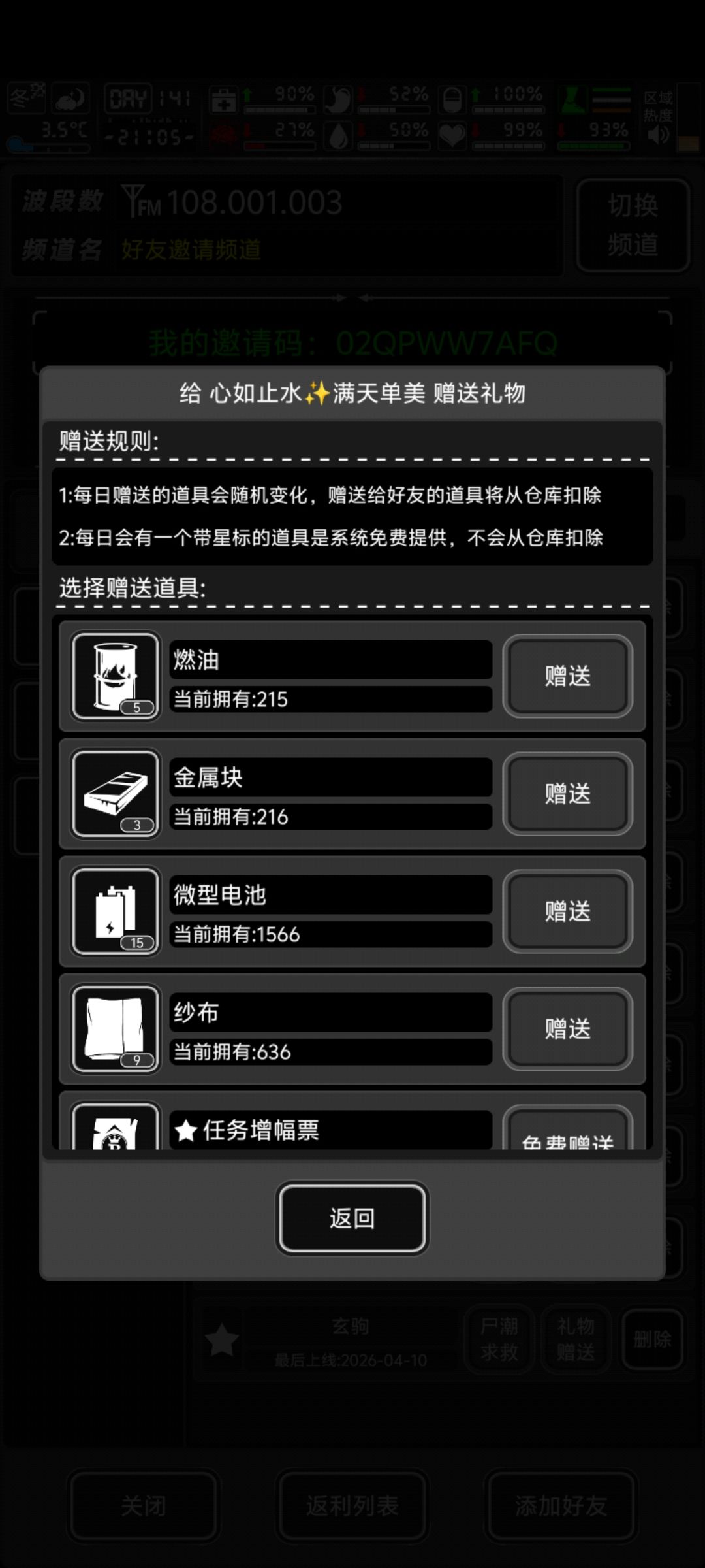 任务票来好友互送,只用送高价值 1