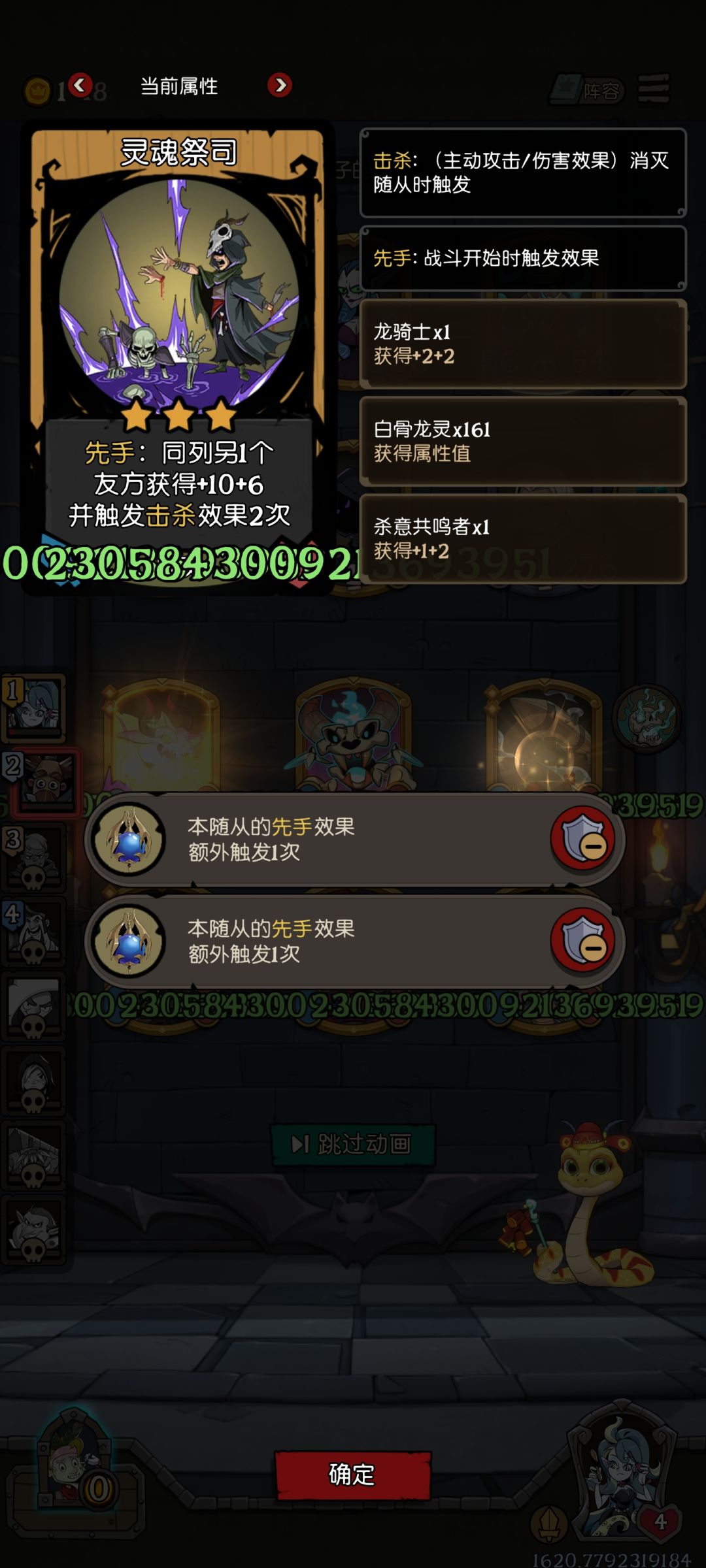 第一次幽龙传功达到了数值上限 2