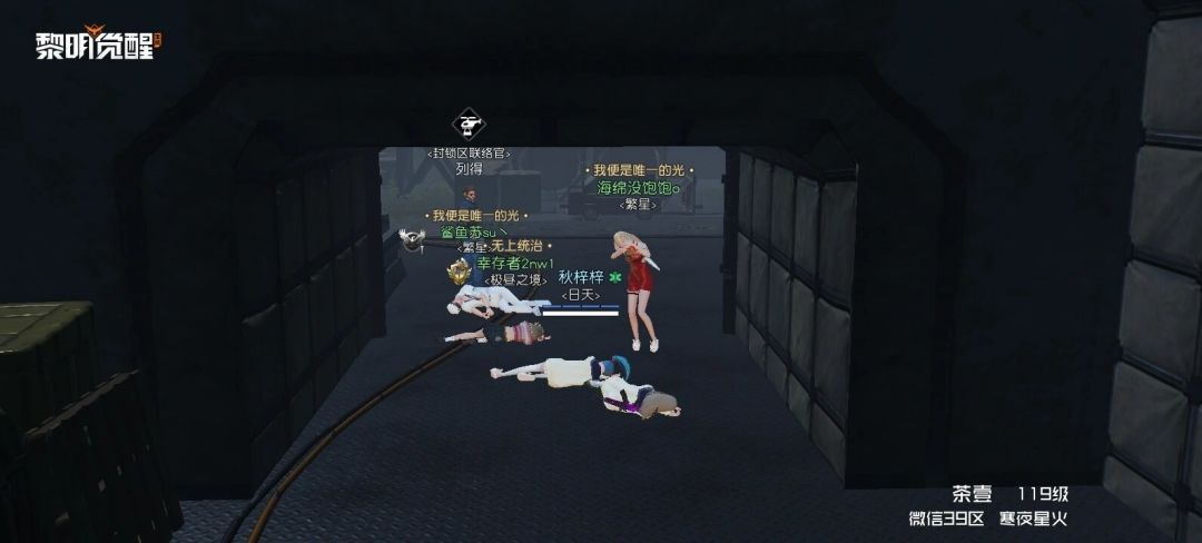 黎明觉醒:躺板板 1