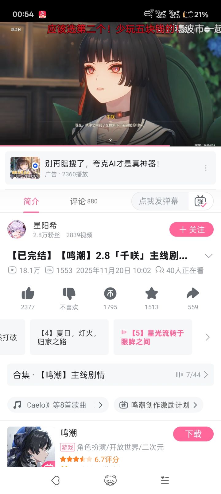 3.1后剧情猜测截图