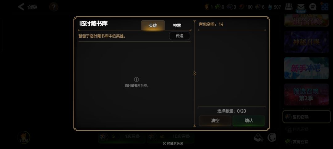 誓约召唤吃角色 2
