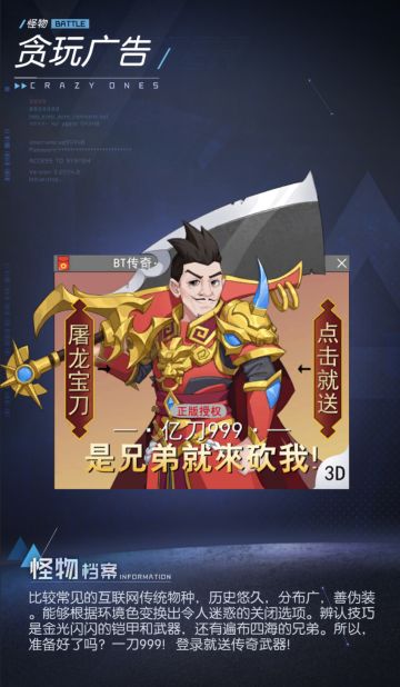 【怪物档案】10——贪玩广告