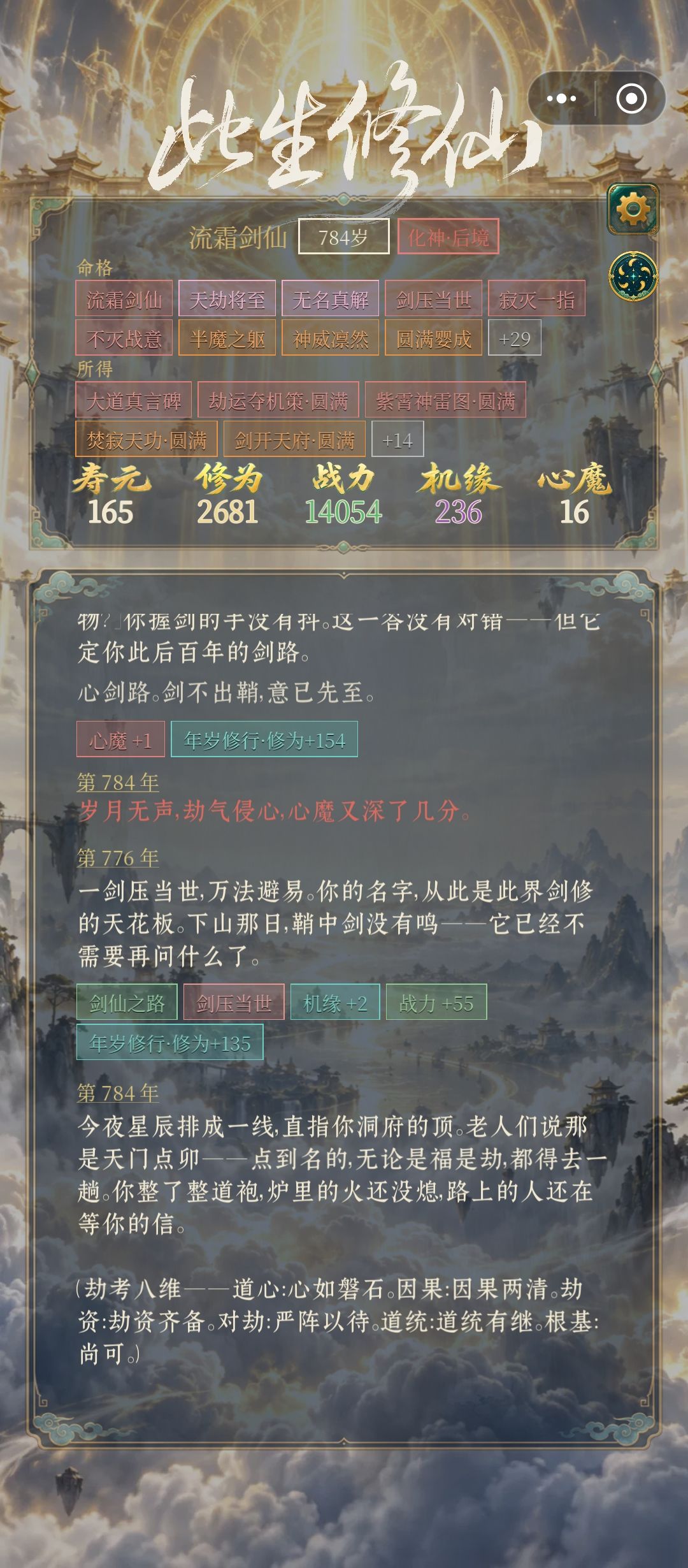 无敌剑仙横压两界 2