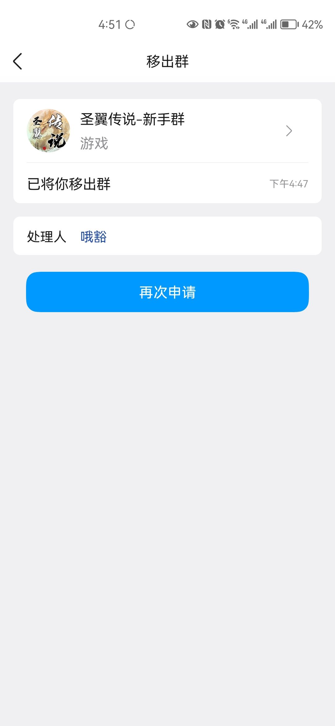 差评!游戏QQ群管理员是否随便踢人! 3