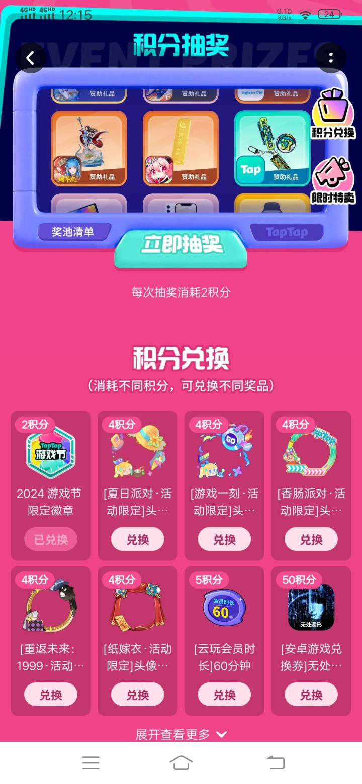 TapTap
