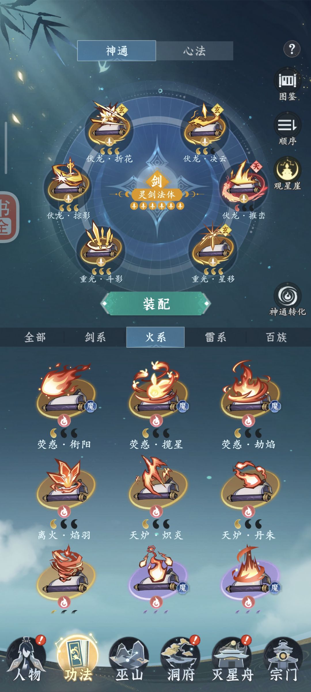 神通搭配 2