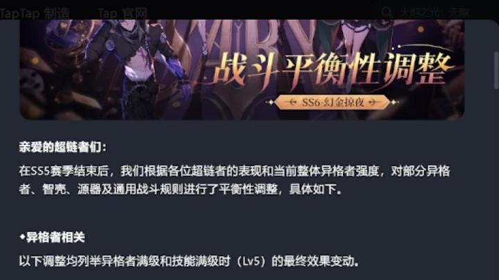 伊瑟S6赛季角色平衡改动详细解读截图