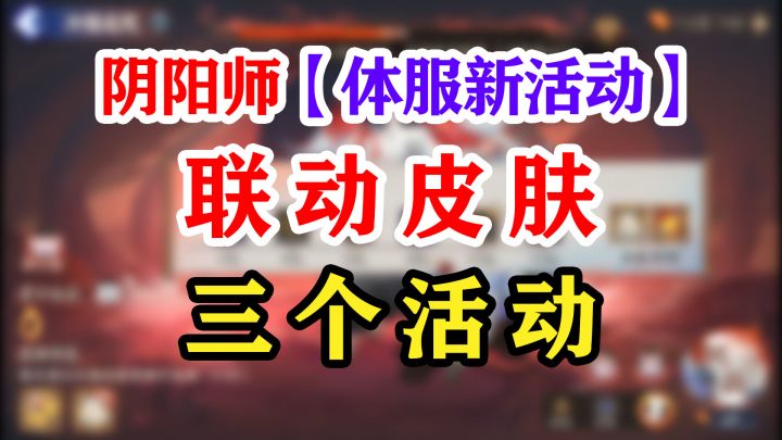 【阴阳师】体服抢先看截图
