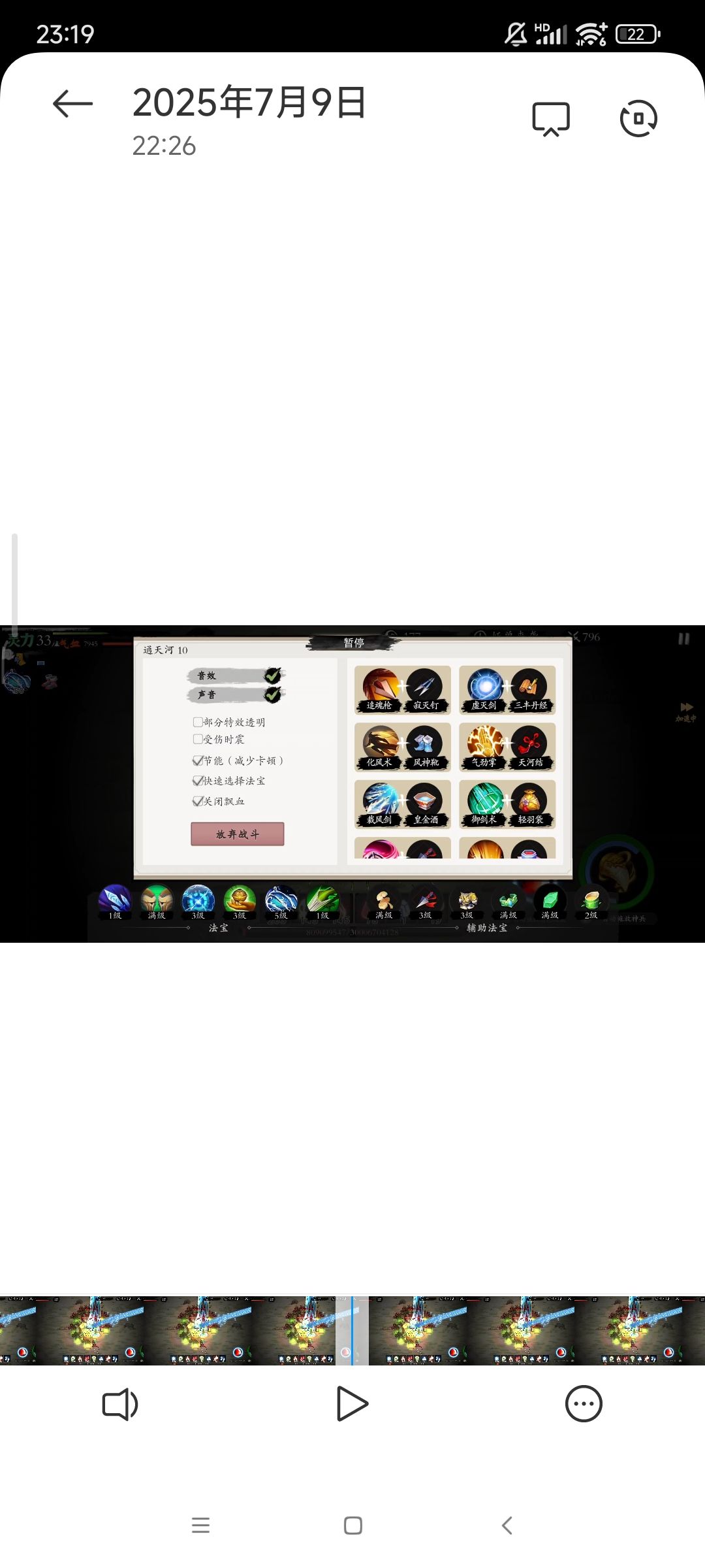 章节已通关用的功法神通(化神境界) 5