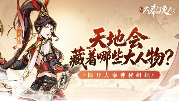 《大奉打更人》天地会九大成员揭秘!除许七安,还有哪些狠角色?截图