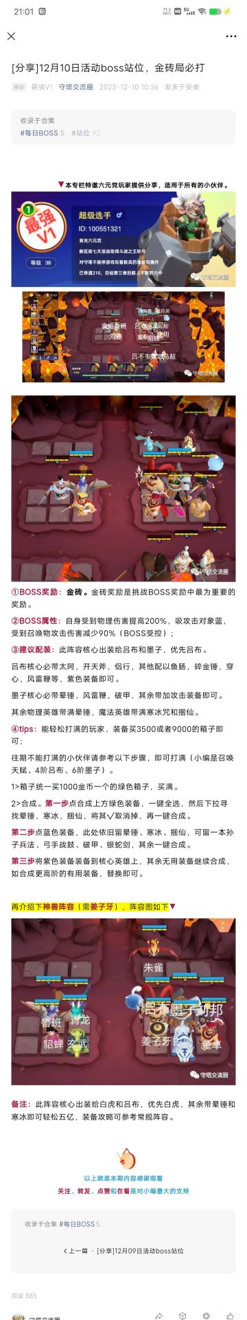 每日活动boss站位图，金砖局必打。