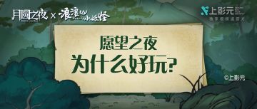 联动DLC现已上线！原汁原味国风剧情！