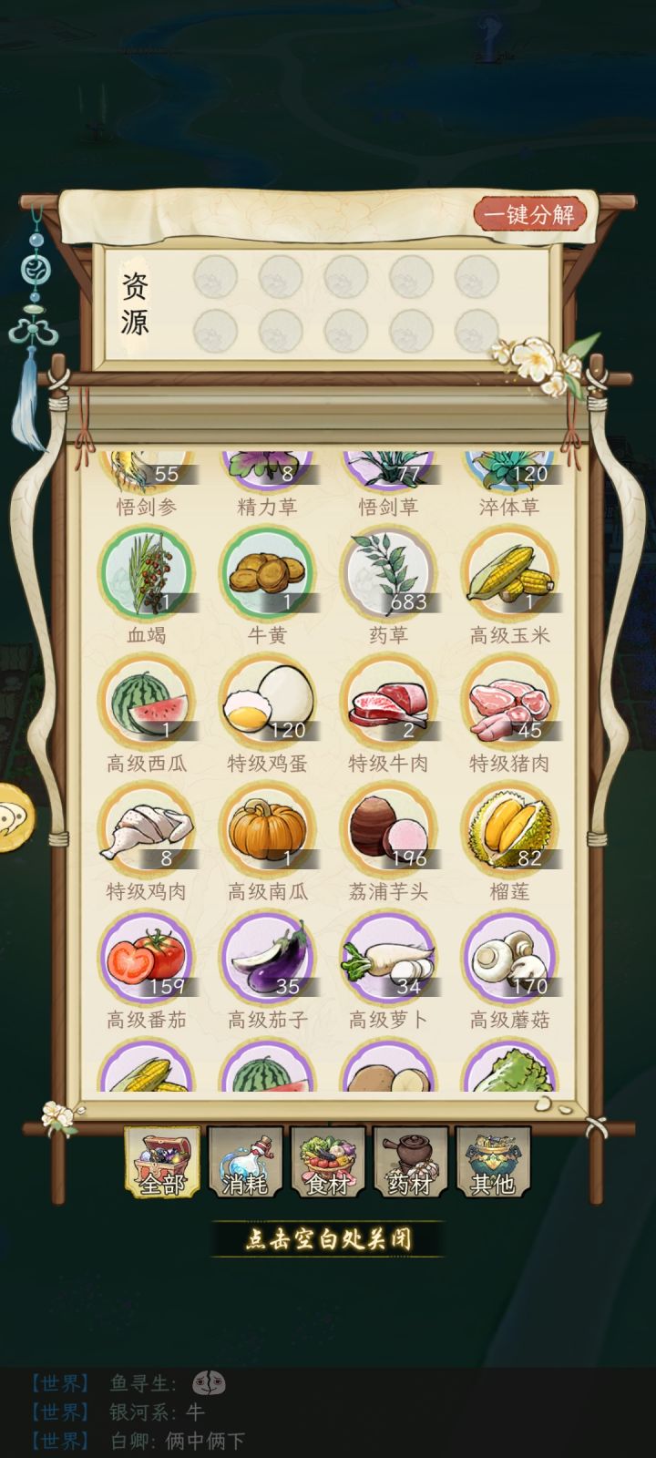 还有其他什么高级食材吗?截图