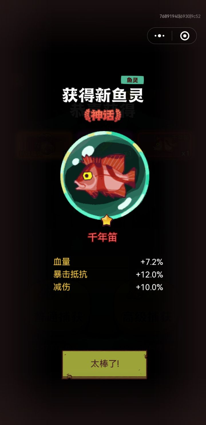 金钓竿月度任务出4条红鱼截图