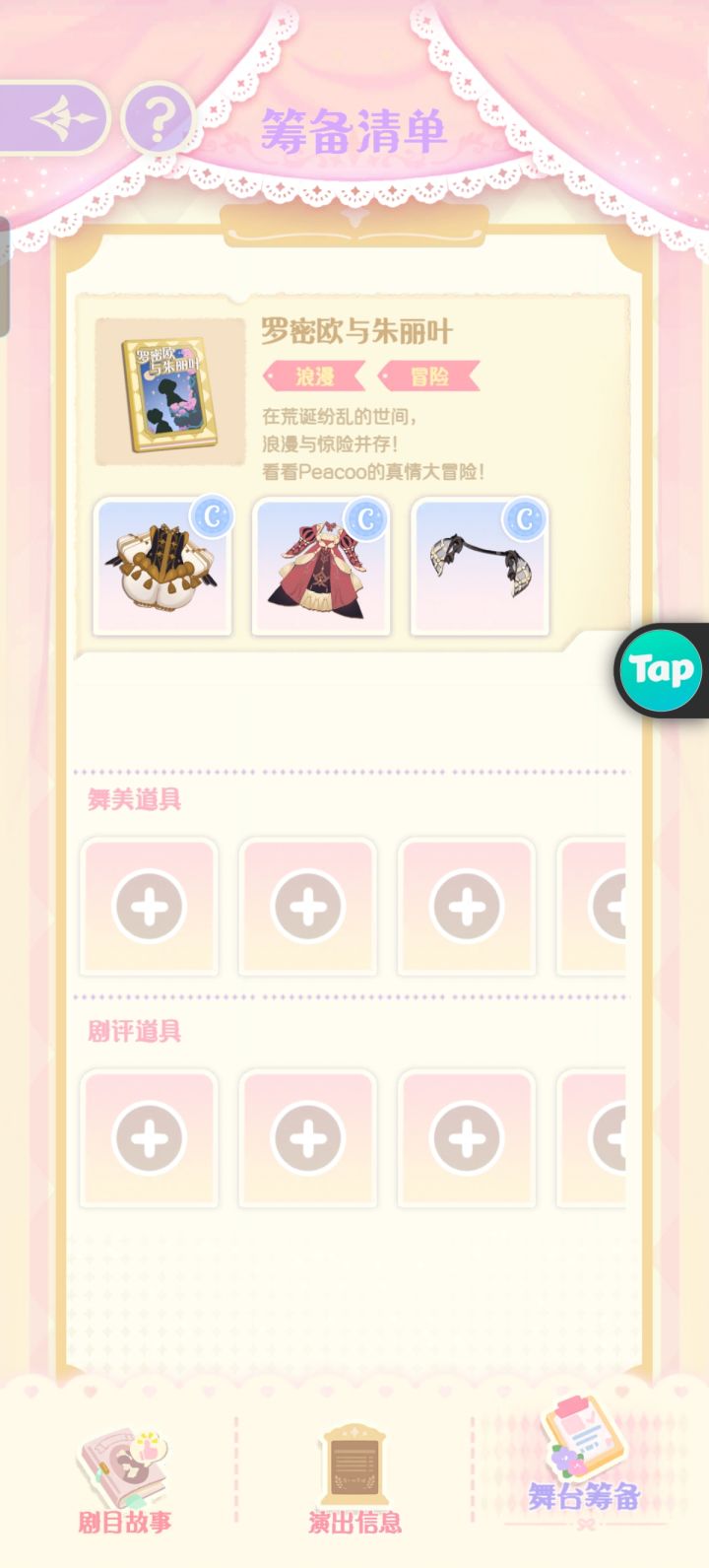 提前筹备完成崽子们还会继续做衣服吗?截图