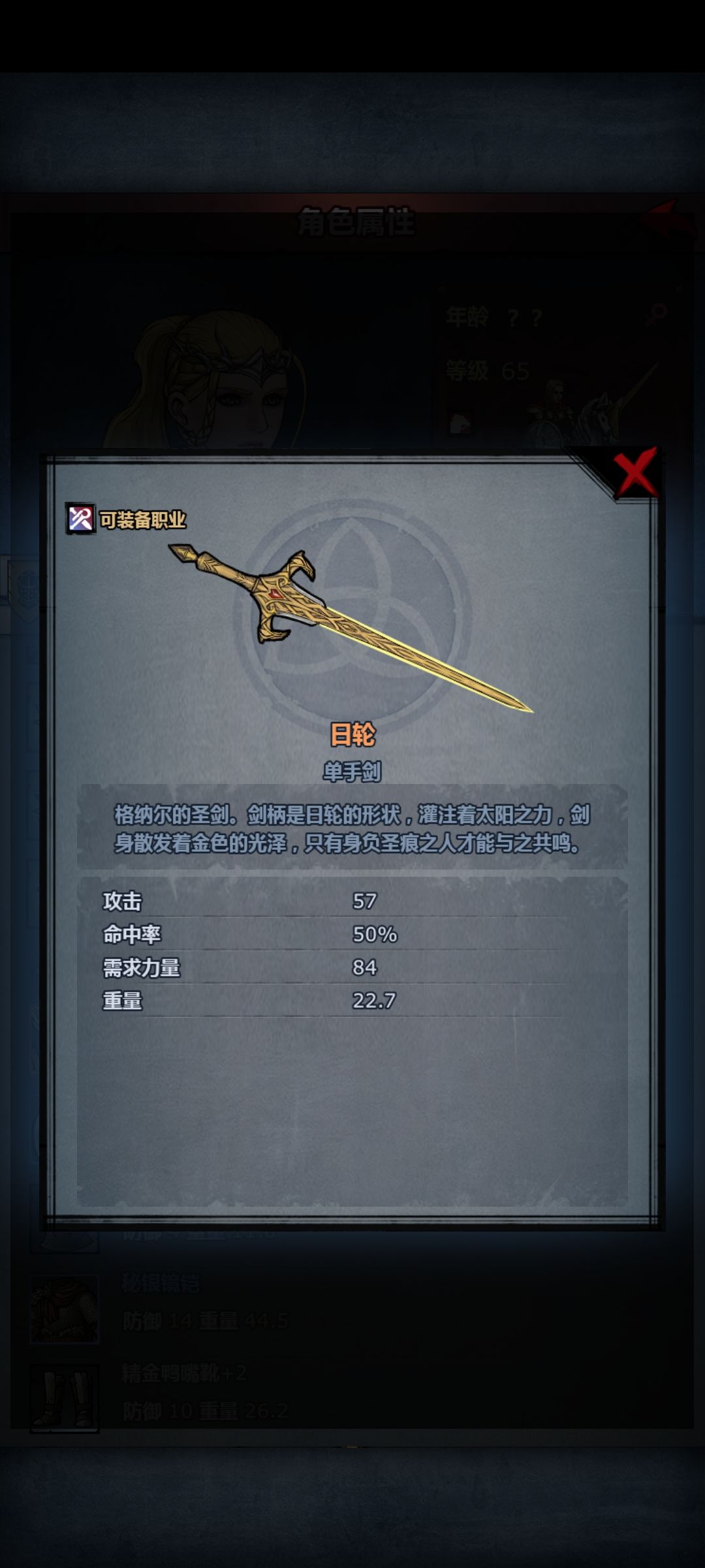 神器单手剑 2