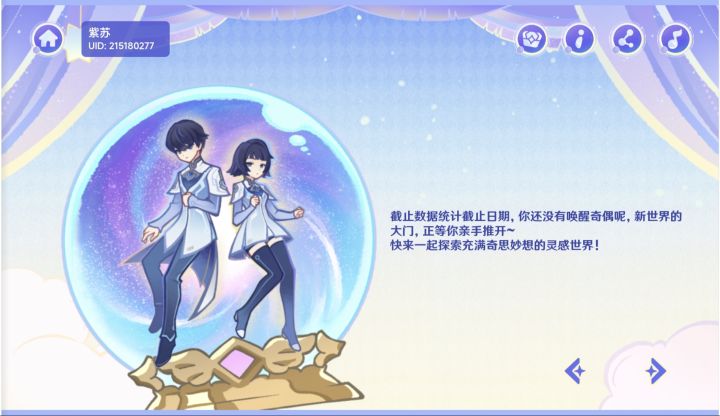 能不能卸载千星奇遇截图