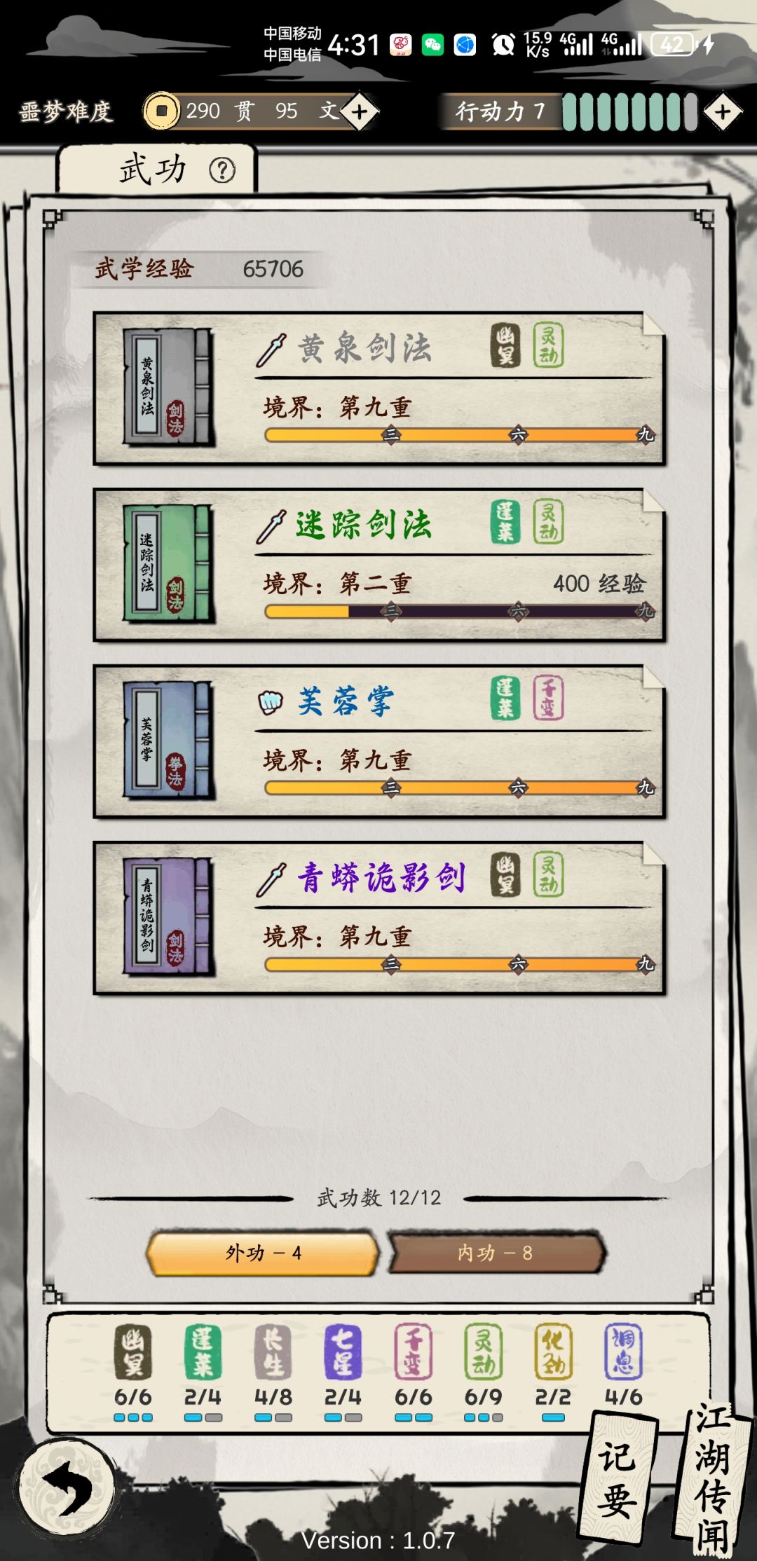 最强武功组合 1