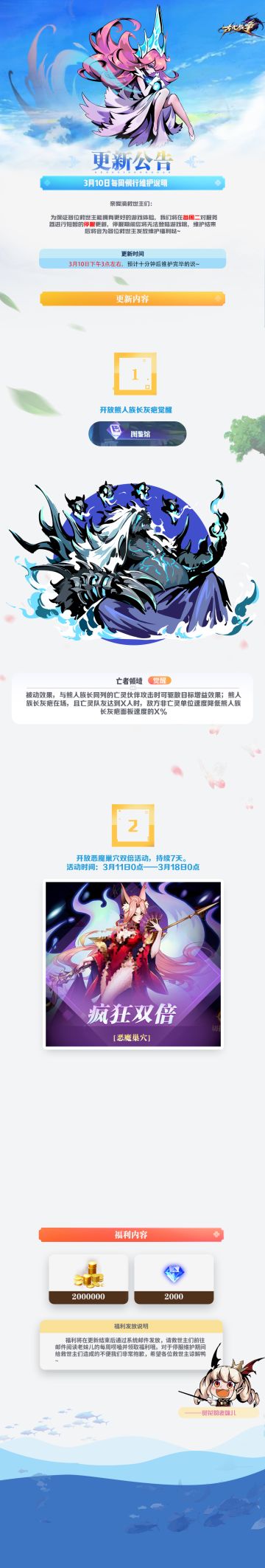 【更新公告】3月10日每周例行维护说明(๑•̀ᴗ- )✧