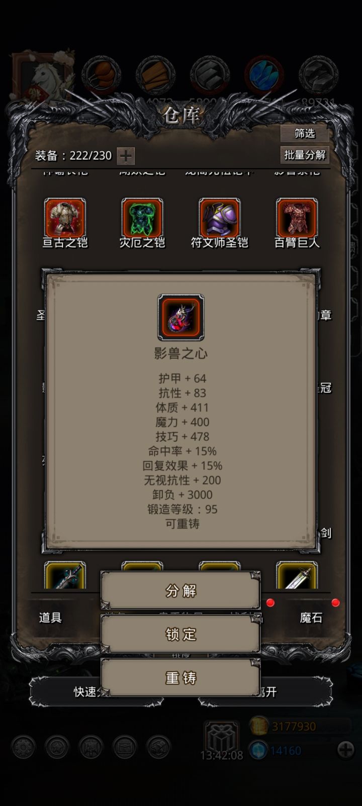 67影兽截图