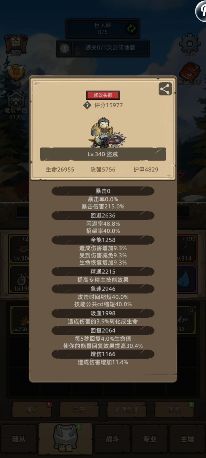 萌新刮了两个月终于刮到340级了[表情_汗]什么时候出手册啊，每个本都要挂十几分钟还要等随从复活截图