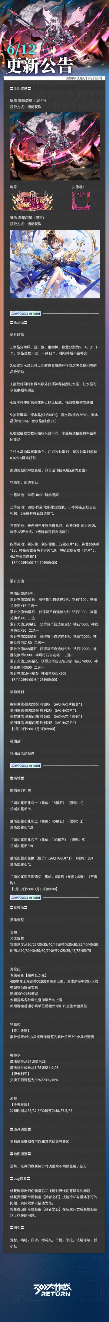 更新公告 | 06月12日