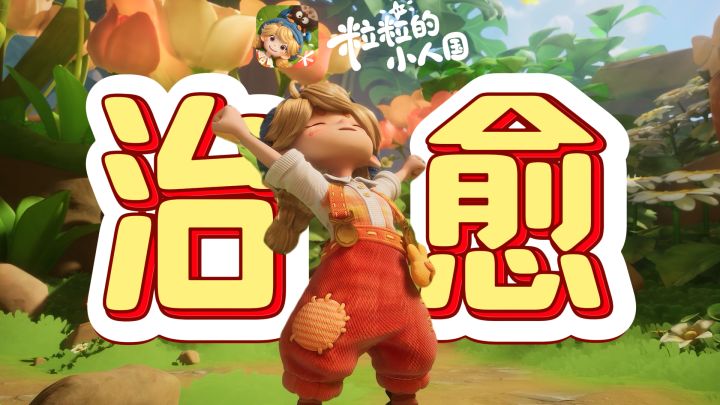 误入宫崎骏童话世界!多人联机+建家+交友,新款模拟经营玩法~截图