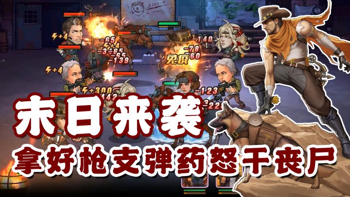 【末日来袭】拿好手中的武器体验欧美味的丧尸对决!#末日来袭我最能苟截图