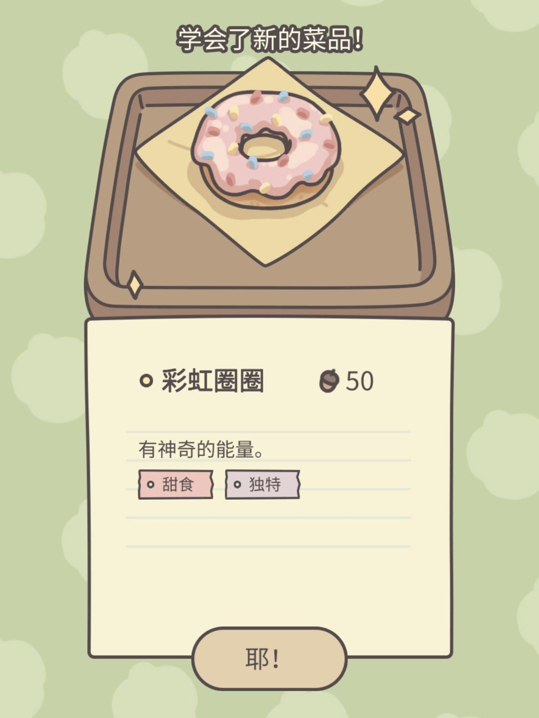 终于抽到食谱了! 3