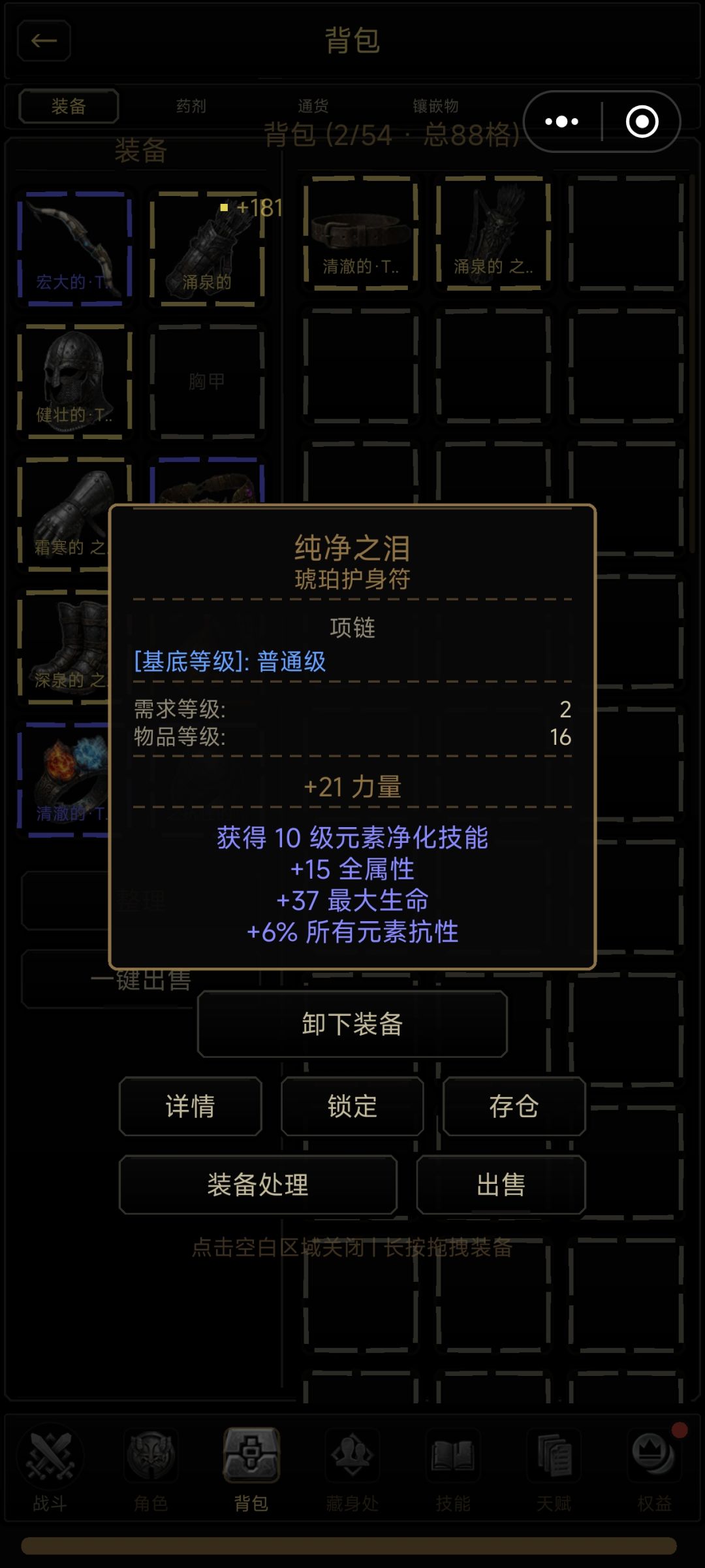 这个元素净化技能是什么效果啊 1