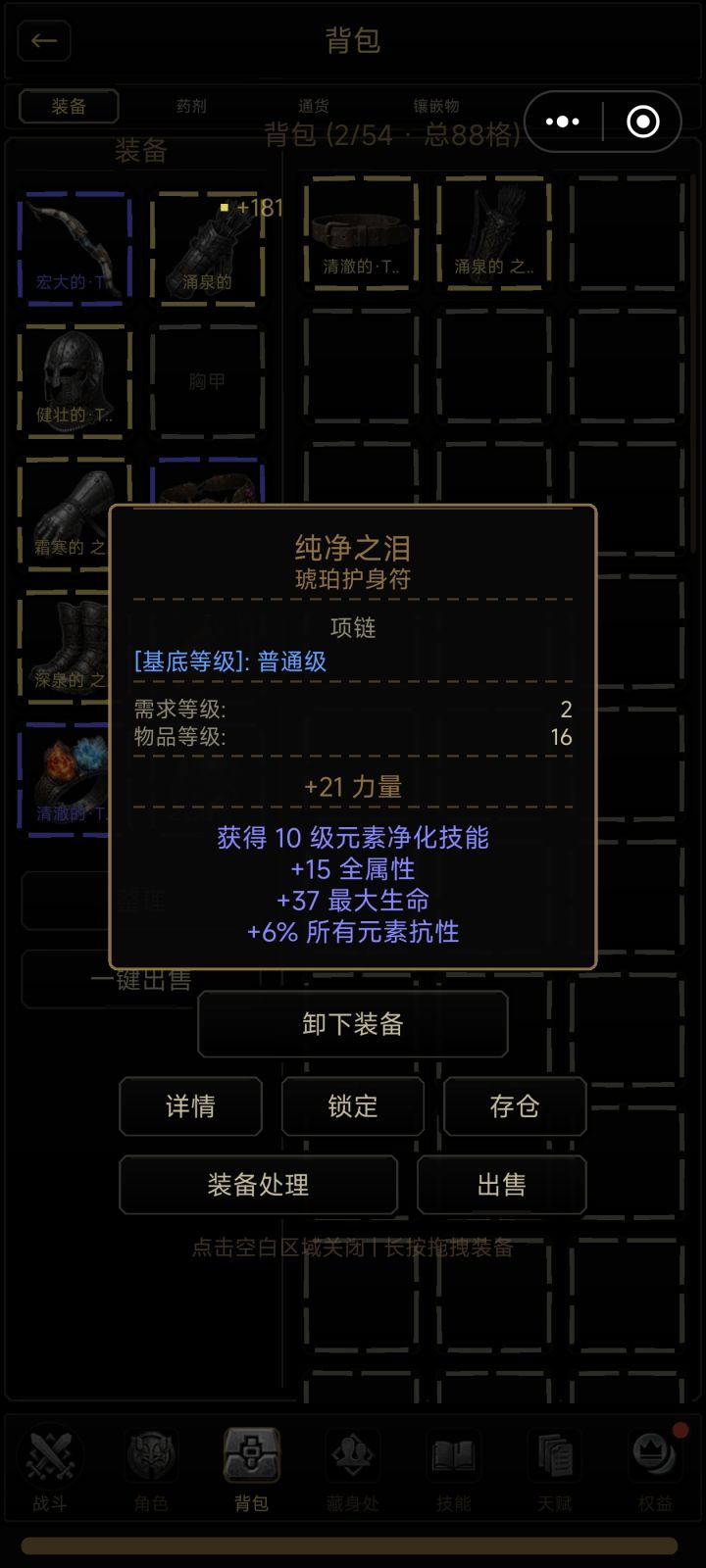 这个元素净化技能是什么效果啊截图