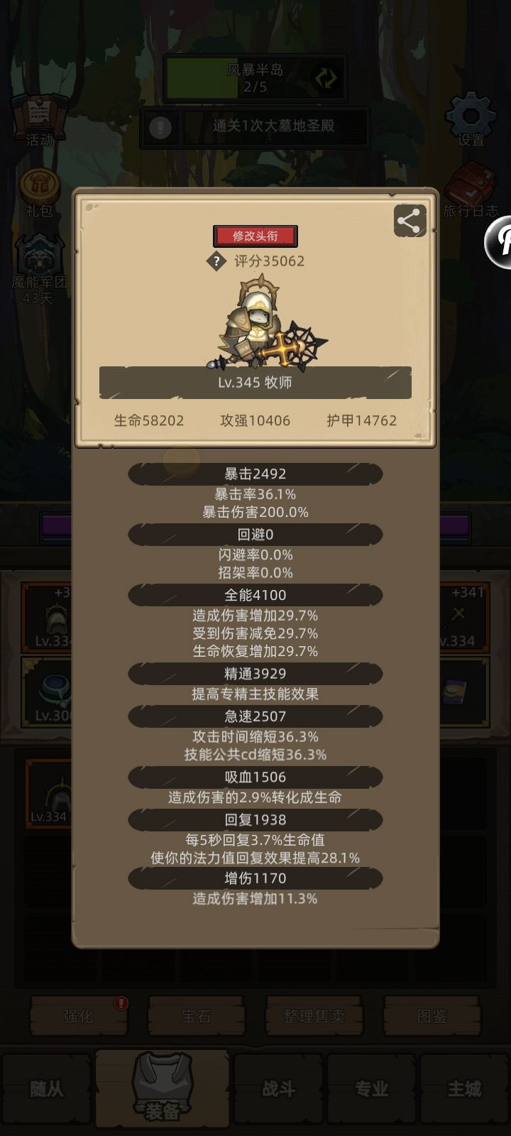 最新鲜的戒律牧345级攻略 3