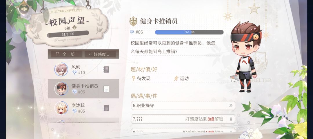 好奇关于健身卡推销员的爱好 1