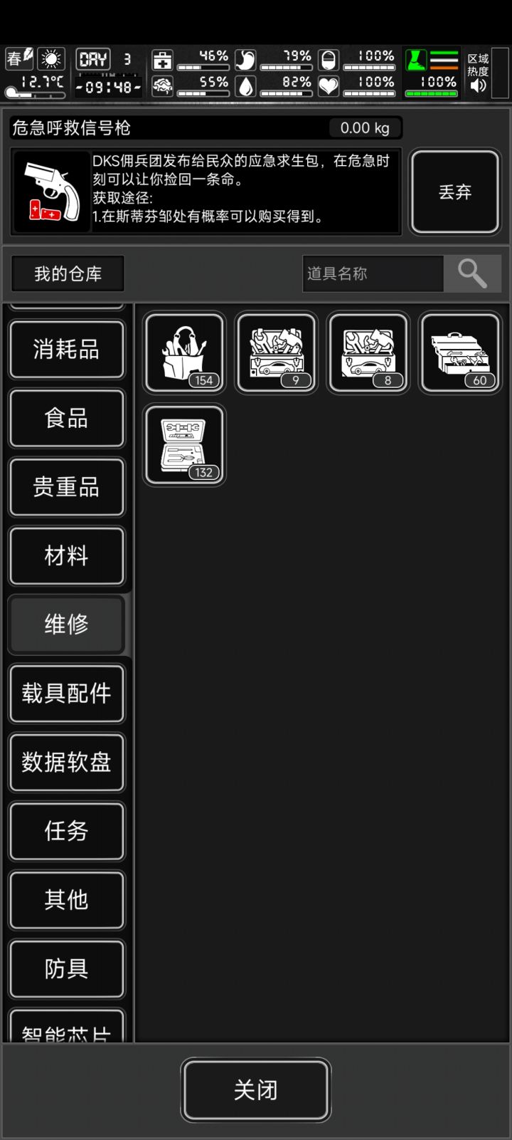 活下去？截图