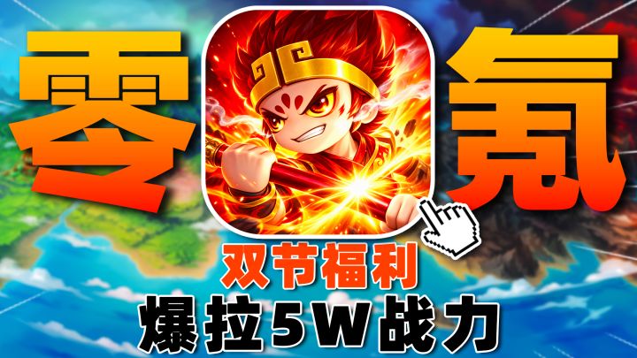 「鸽子」离谱!双节猛领福利 爆拉5W战力!截图
