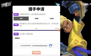 获取《mo .co》测试资格教程