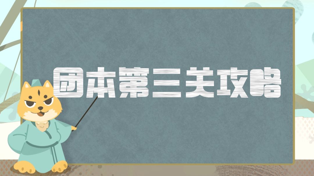 挑战玩法丨团本诸神遗迹第三关四只boss超详细攻略分享，轻松通关不是梦截图