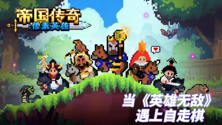 这口像素冷饭炒得真香!《帝国传奇》带你找回策略游戏的初心截图